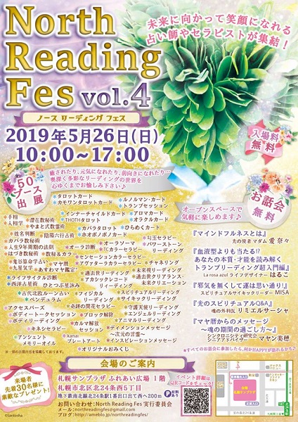 ノースリーディングフェス2019年5月26日イベントチラシ