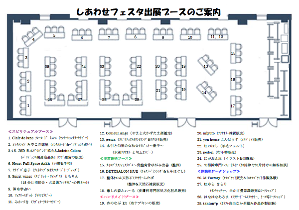 しあわせフェスタINさっぽろ2019年6月1日出展ブース