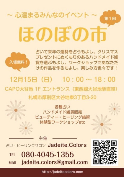 ほのぼの市2019年12月15日イベントチラシ